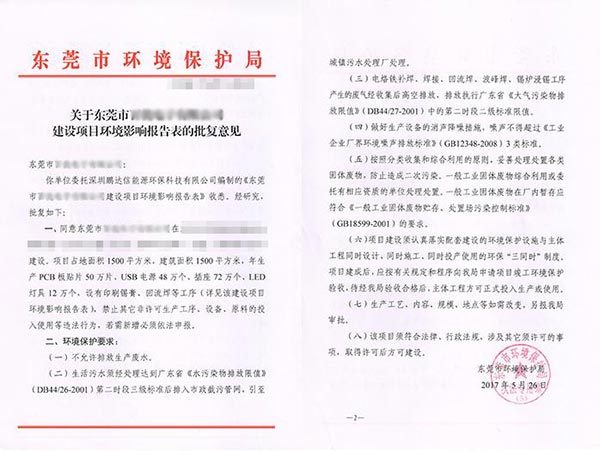 擴建企業環保環評報告辦理