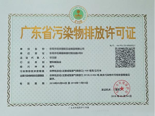 企業必須要辦理排污許可證嗎